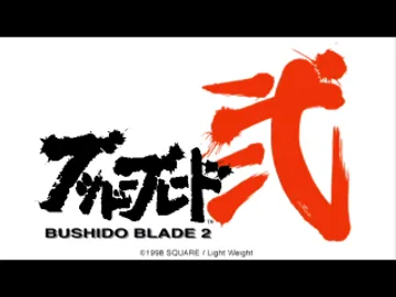 Bushido Blade 2 (US) screen shot title